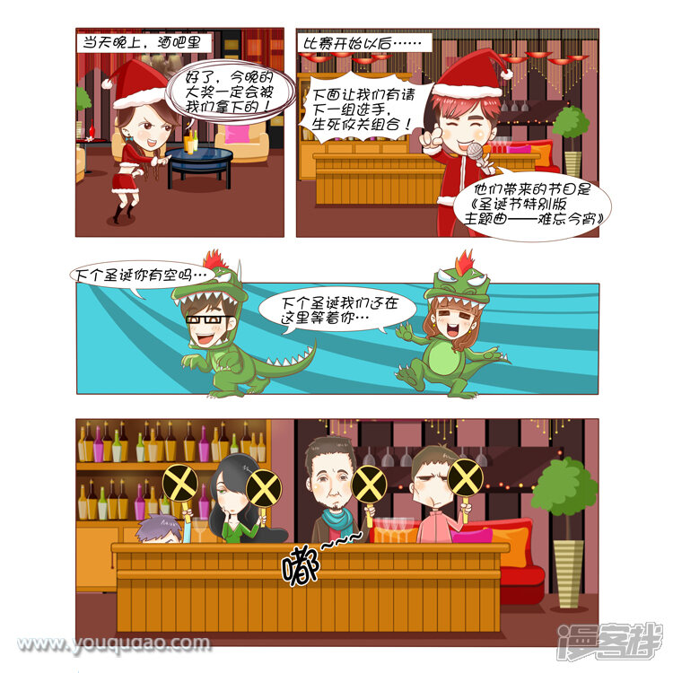 第4话圣诞激情狂欢夜-爱情公寓漫画版（有趣岛出品）-有趣岛（第5张）