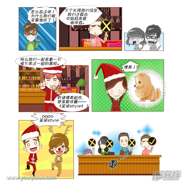 第4话圣诞激情狂欢夜-爱情公寓漫画版（有趣岛出品）-有趣岛（第6张）