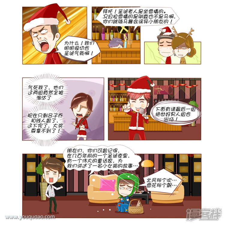 第4话圣诞激情狂欢夜-爱情公寓漫画版（有趣岛出品）-有趣岛（第7张）