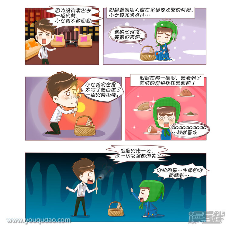 第4话圣诞激情狂欢夜-爱情公寓漫画版（有趣岛出品）-有趣岛（第8张）