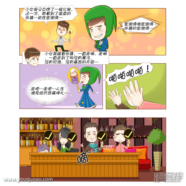 第4话圣诞激情狂欢夜-爱情公寓漫画版（有趣岛出品）-有趣岛（第9张）