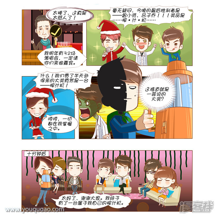 第4话圣诞激情狂欢夜-爱情公寓漫画版（有趣岛出品）-有趣岛（第10张）