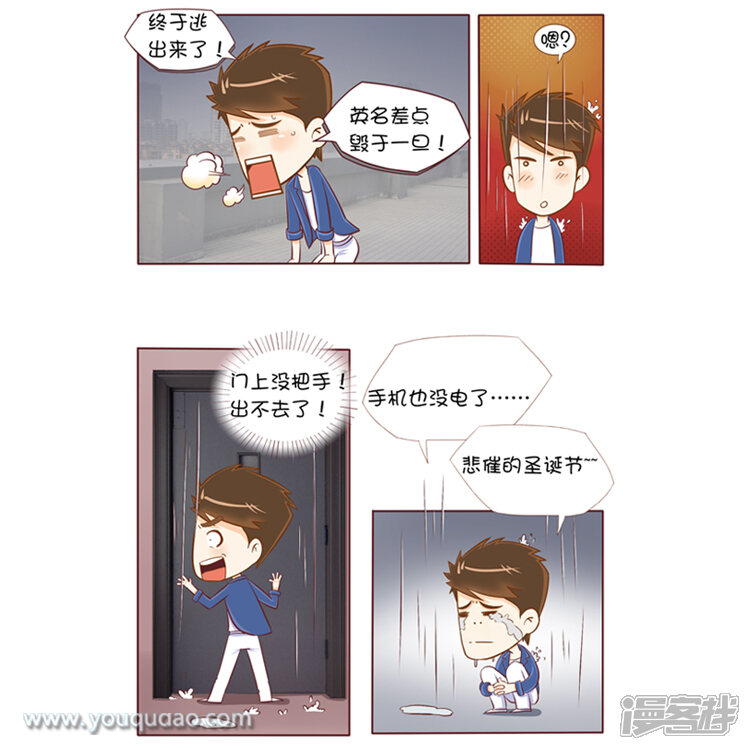 第5话悲催的圣诞节-爱情公寓漫画版（有趣岛出品）-有趣岛（第6张）