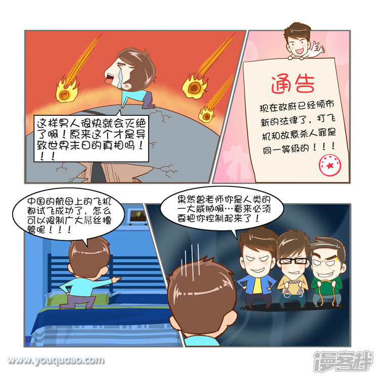 第3话世界末日的真相-爱情公寓漫画版（有趣岛出品）-有趣岛（第4张）