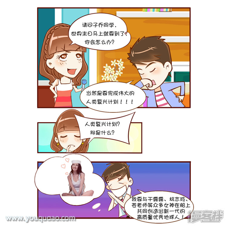 第2话世界末日-爱情公寓漫画版（有趣岛出品）-有趣岛（第4张）