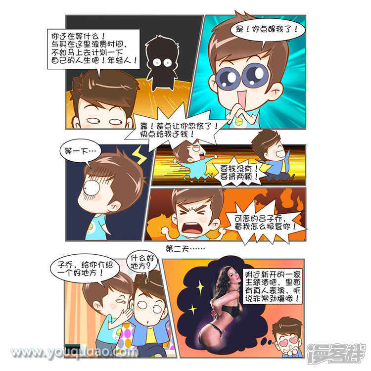 第29话报复妙招-爱情公寓漫画版（有趣岛出品）-有趣岛（第4张）