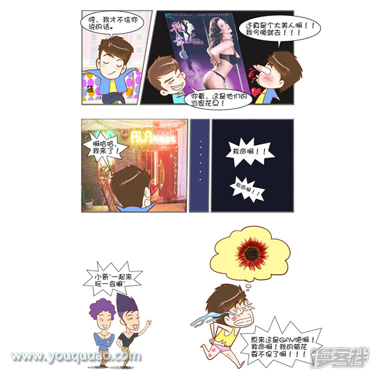 第29话报复妙招-爱情公寓漫画版（有趣岛出品）-有趣岛（第5张）