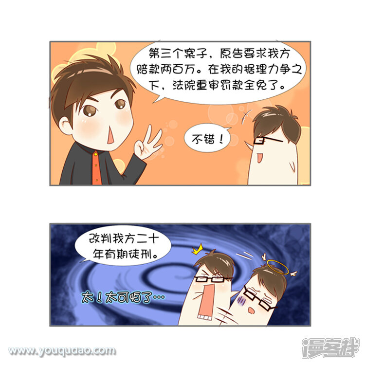 第30话打官司-爱情公寓漫画版（有趣岛出品）-有趣岛（第5张）