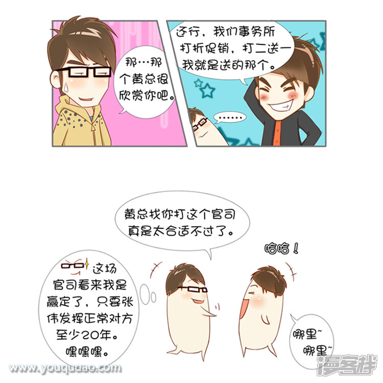 第30话打官司-爱情公寓漫画版（有趣岛出品）-有趣岛（第6张）