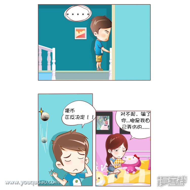 第31话对不起（1）-爱情公寓漫画版（有趣岛出品）-有趣岛（第3张）