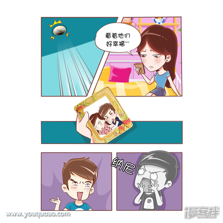 第31话对不起（1）-爱情公寓漫画版（有趣岛出品）-有趣岛（第4张）