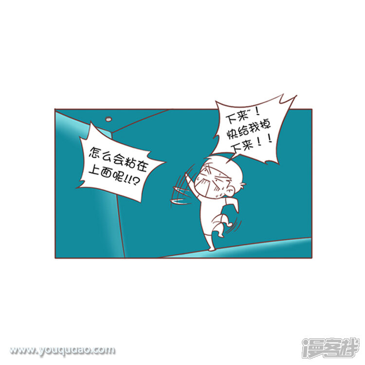 第31话对不起（1）-爱情公寓漫画版（有趣岛出品）-有趣岛（第5张）