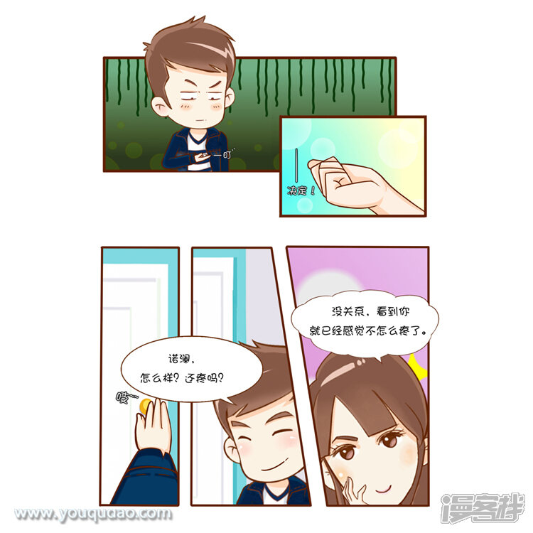 第32话小贤之结局猜想-爱情公寓漫画版（有趣岛出品）-有趣岛（第3张）