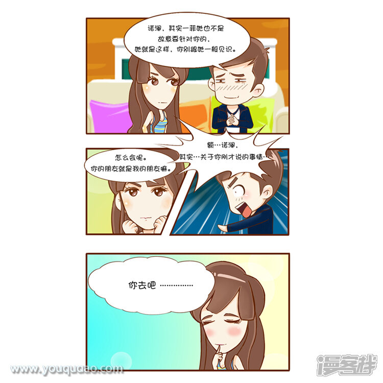 第32话小贤之结局猜想-爱情公寓漫画版（有趣岛出品）-有趣岛（第4张）