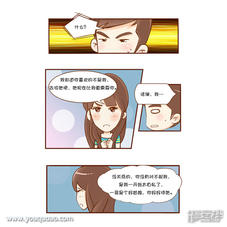 第32话小贤之结局猜想-爱情公寓漫画版（有趣岛出品）-有趣岛（第5张）