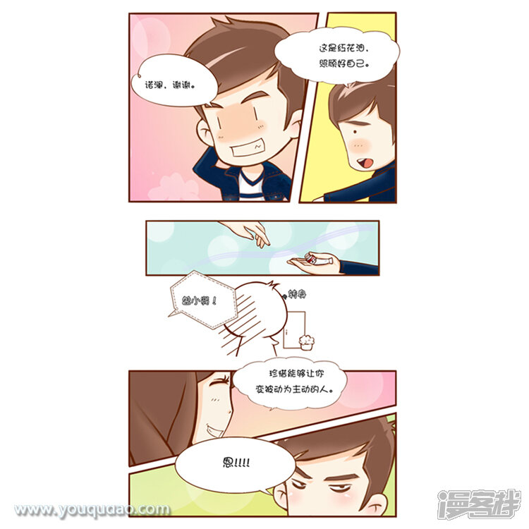 第32话小贤之结局猜想-爱情公寓漫画版（有趣岛出品）-有趣岛（第6张）