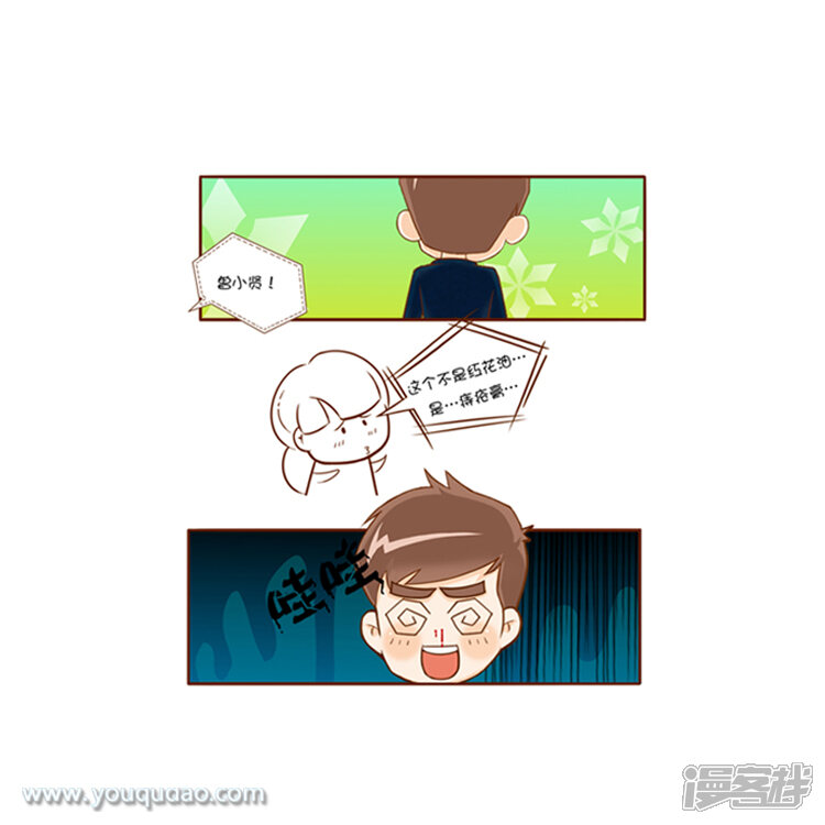 第32话小贤之结局猜想-爱情公寓漫画版（有趣岛出品）-有趣岛（第7张）
