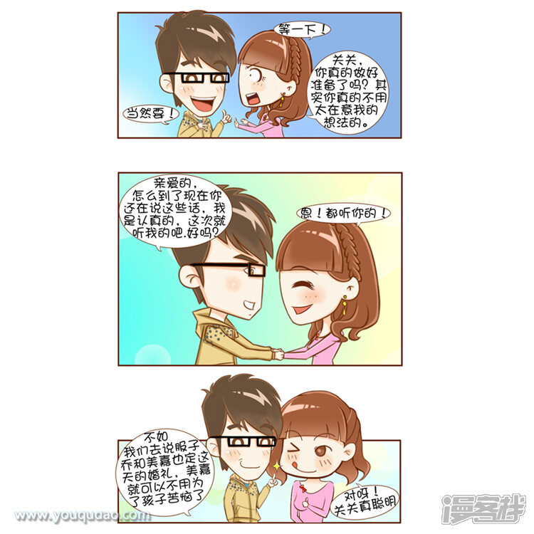 第34话关谷之结局猜想-爱情公寓漫画版（有趣岛出品）-有趣岛（第4张）