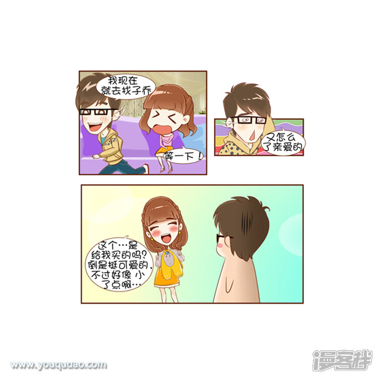 第34话关谷之结局猜想-爱情公寓漫画版（有趣岛出品）-有趣岛（第5张）