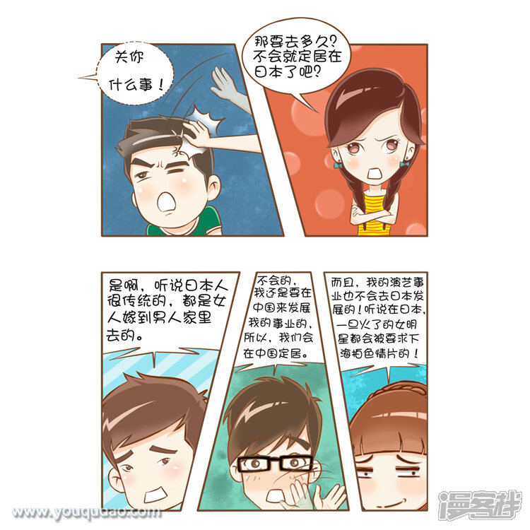 第35话悠悠之结局猜想-爱情公寓漫画版（有趣岛出品）-有趣岛（第3张）