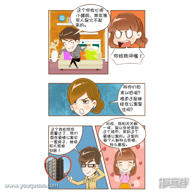 第35话悠悠之结局猜想-爱情公寓漫画版（有趣岛出品）-有趣岛（第4张）