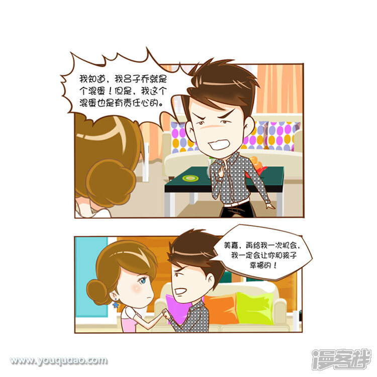 第37话美嘉之结局猜想-爱情公寓漫画版（有趣岛出品）-有趣岛（第4张）