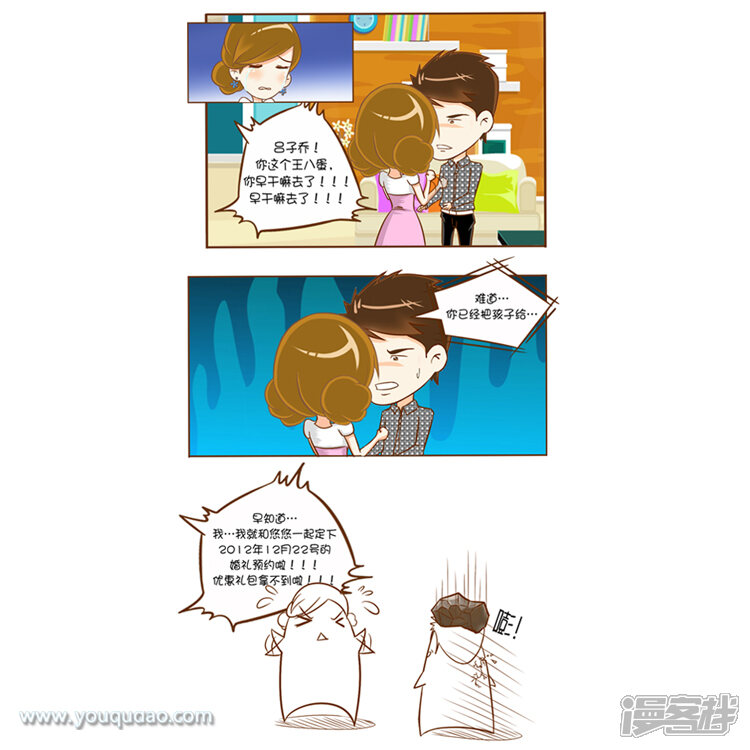 第37话美嘉之结局猜想-爱情公寓漫画版（有趣岛出品）-有趣岛（第5张）