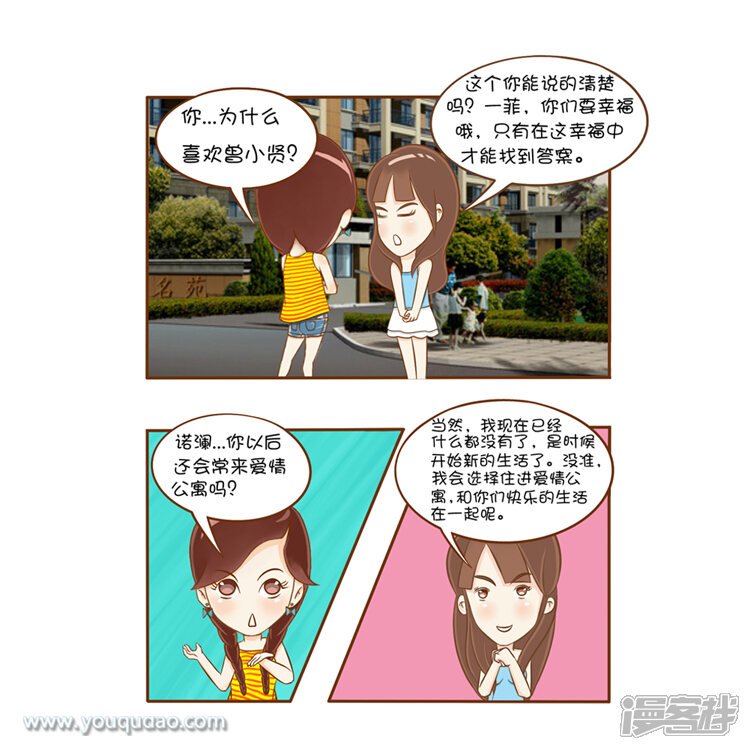 第38话诺澜之结局猜想-爱情公寓漫画版（有趣岛出品）-有趣岛（第5张）