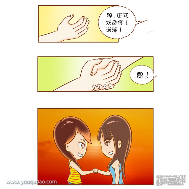 第38话诺澜之结局猜想-爱情公寓漫画版（有趣岛出品）-有趣岛（第6张）