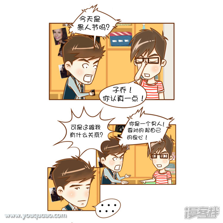 第39话子乔之结局猜想-爱情公寓漫画版（有趣岛出品）-有趣岛（第4张）