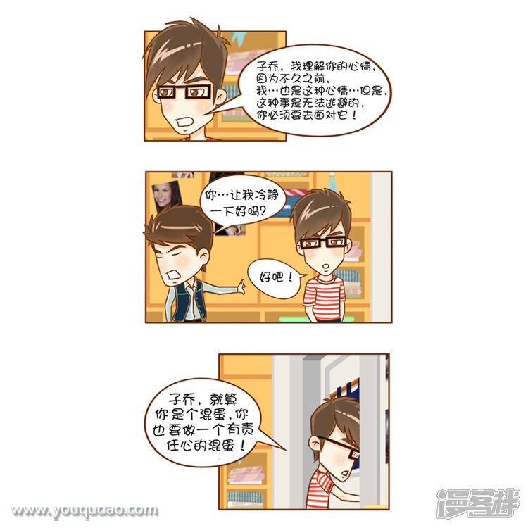 第39话子乔之结局猜想-爱情公寓漫画版（有趣岛出品）-有趣岛（第5张）