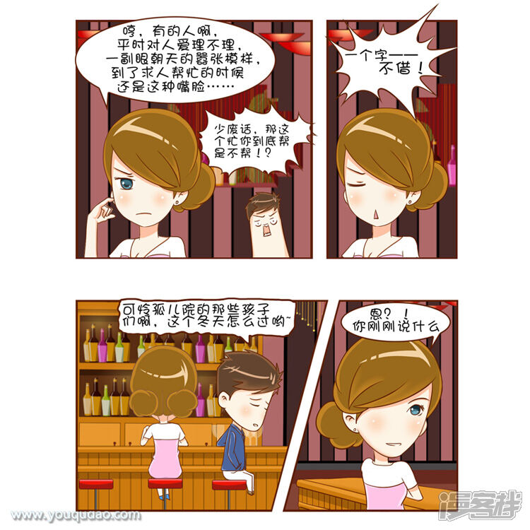 第42话江湖急救-爱情公寓漫画版（有趣岛出品）-有趣岛（第3张）