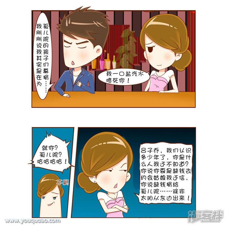 第42话江湖急救-爱情公寓漫画版（有趣岛出品）-有趣岛（第4张）