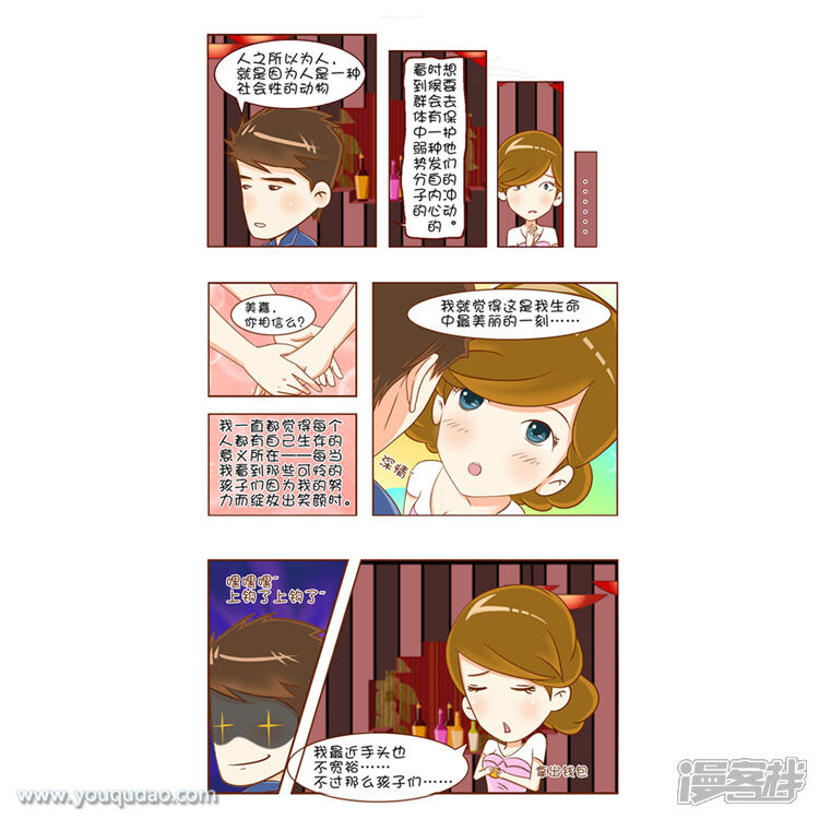 第42话江湖急救-爱情公寓漫画版（有趣岛出品）-有趣岛（第6张）