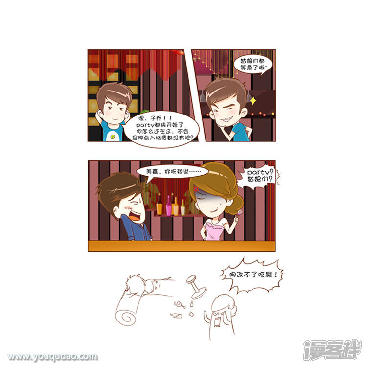 第42话江湖急救-爱情公寓漫画版（有趣岛出品）-有趣岛（第7张）