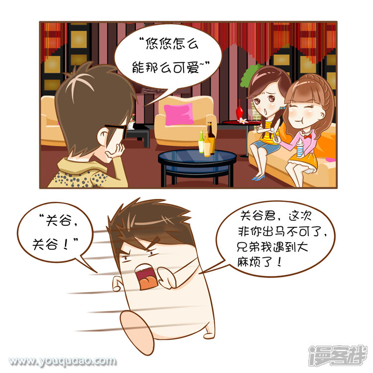 第43话山寨机和裸照-爱情公寓漫画版（有趣岛出品）-有趣岛（第2张）