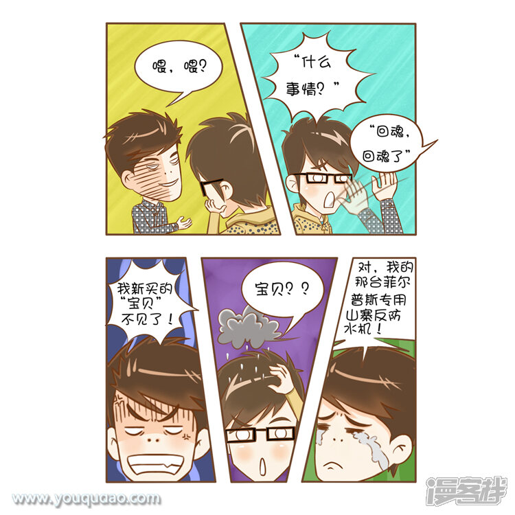 第43话山寨机和裸照-爱情公寓漫画版（有趣岛出品）-有趣岛（第3张）