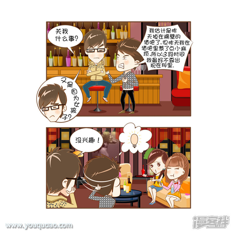 第43话山寨机和裸照-爱情公寓漫画版（有趣岛出品）-有趣岛（第4张）