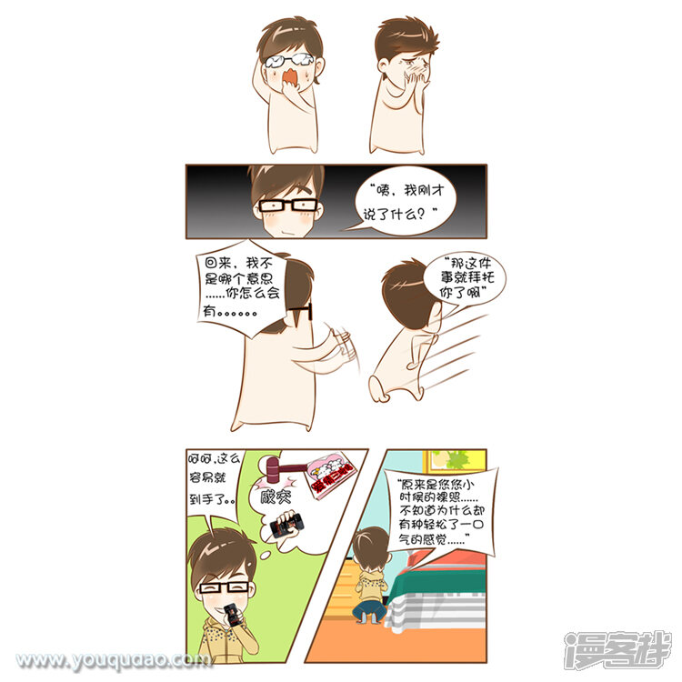 第43话山寨机和裸照-爱情公寓漫画版（有趣岛出品）-有趣岛（第6张）