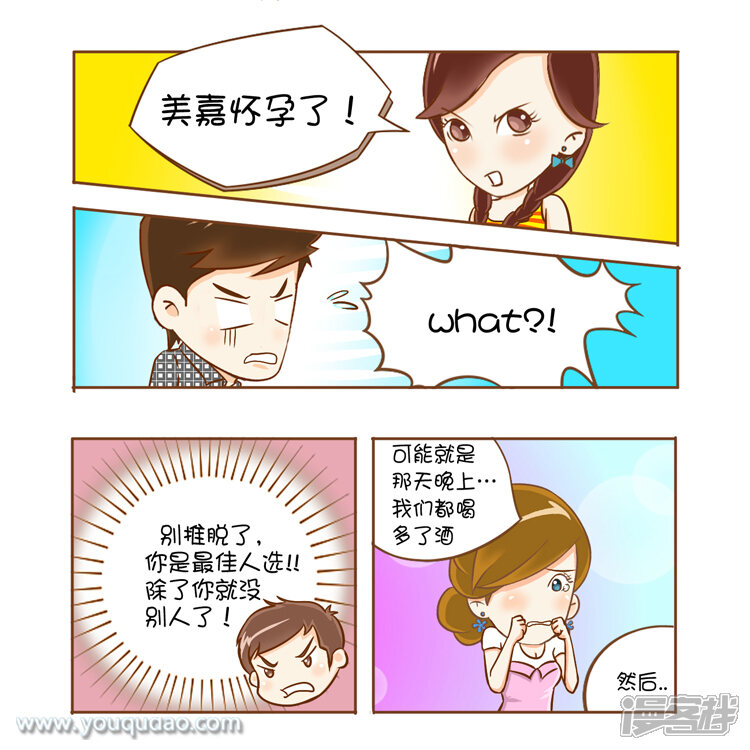 第44话谁是孩子的父亲-爱情公寓漫画版（有趣岛出品）-有趣岛（第3张）
