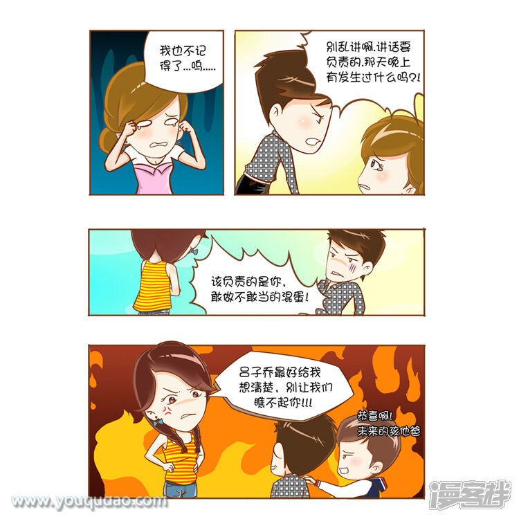 第44话谁是孩子的父亲-爱情公寓漫画版（有趣岛出品）-有趣岛（第4张）