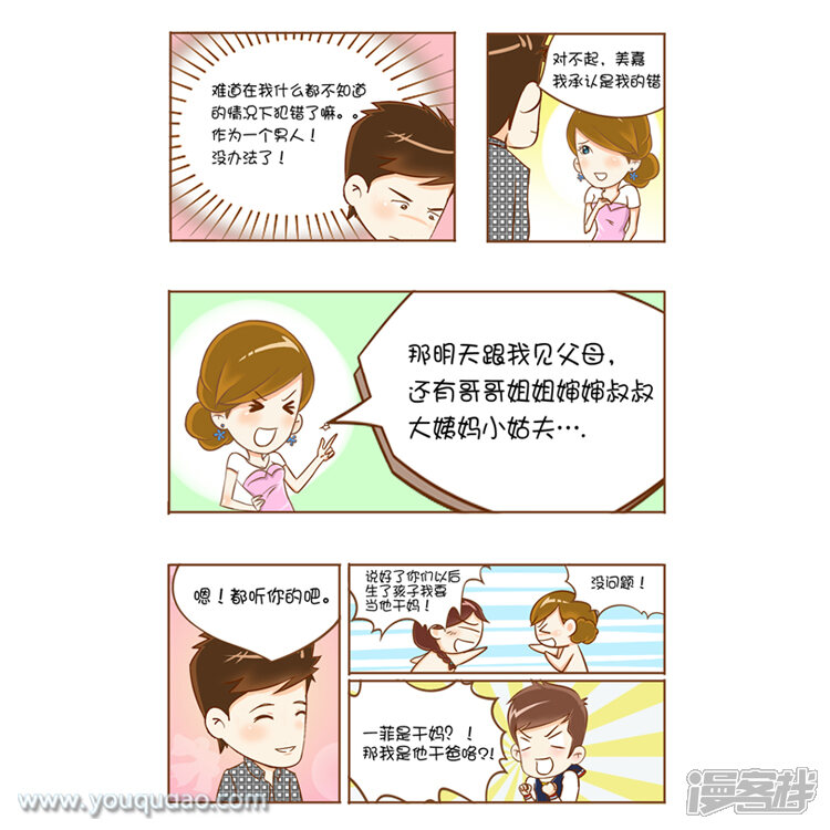 第44话谁是孩子的父亲-爱情公寓漫画版（有趣岛出品）-有趣岛（第5张）