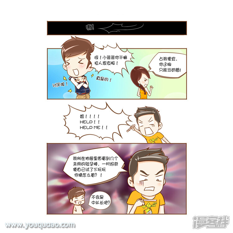 第44话谁是孩子的父亲-爱情公寓漫画版（有趣岛出品）-有趣岛（第6张）