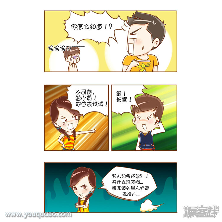 第44话谁是孩子的父亲-爱情公寓漫画版（有趣岛出品）-有趣岛（第7张）