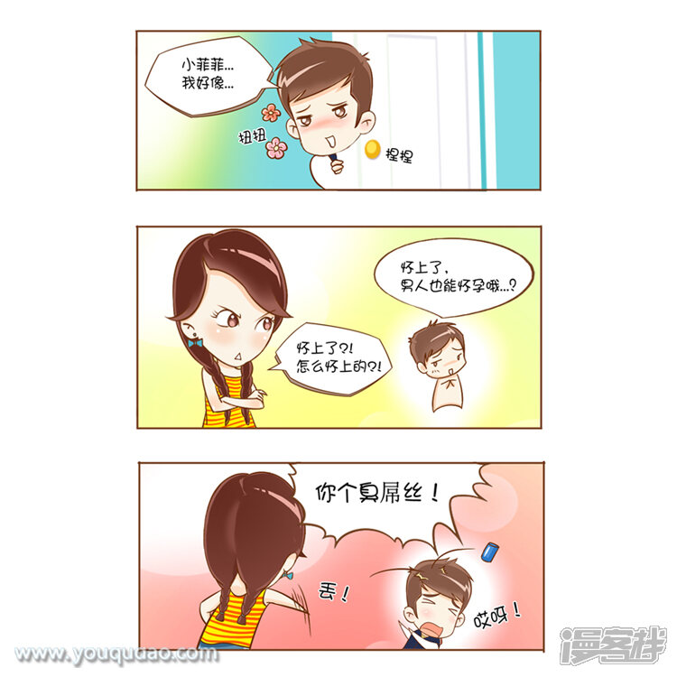 第44话谁是孩子的父亲-爱情公寓漫画版（有趣岛出品）-有趣岛（第8张）