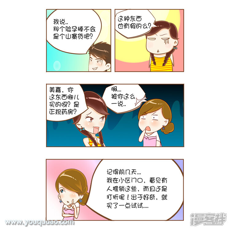 第44话谁是孩子的父亲-爱情公寓漫画版（有趣岛出品）-有趣岛（第9张）