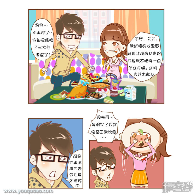第45话为艺术献身-爱情公寓漫画版（有趣岛出品）-有趣岛（第3张）