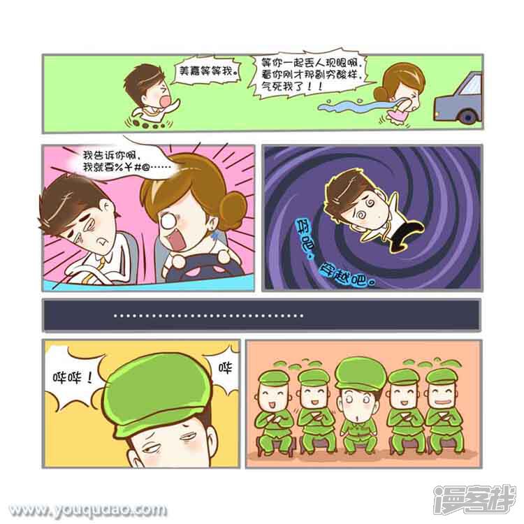 第48话穿越-爱情公寓漫画版（有趣岛出品）-有趣岛（第3张）