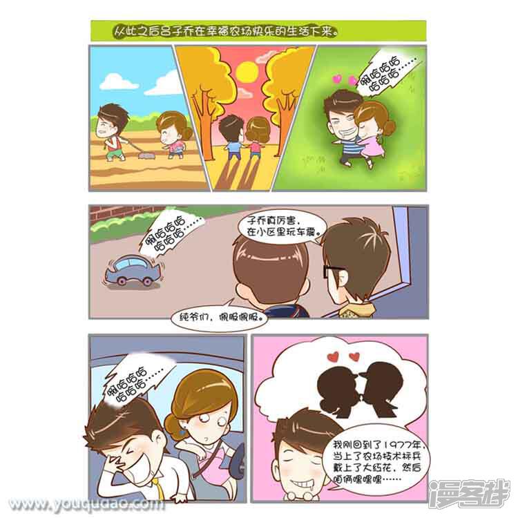 第48话穿越-爱情公寓漫画版（有趣岛出品）-有趣岛（第5张）