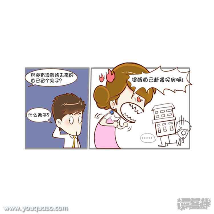 第48话穿越-爱情公寓漫画版（有趣岛出品）-有趣岛（第6张）